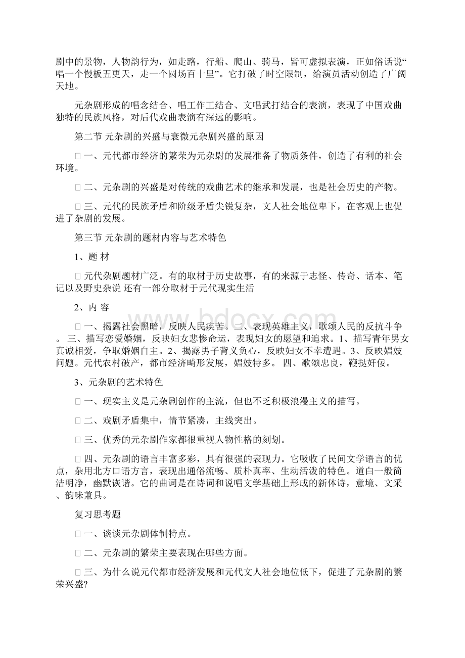 古代文学史复习三.docx_第3页