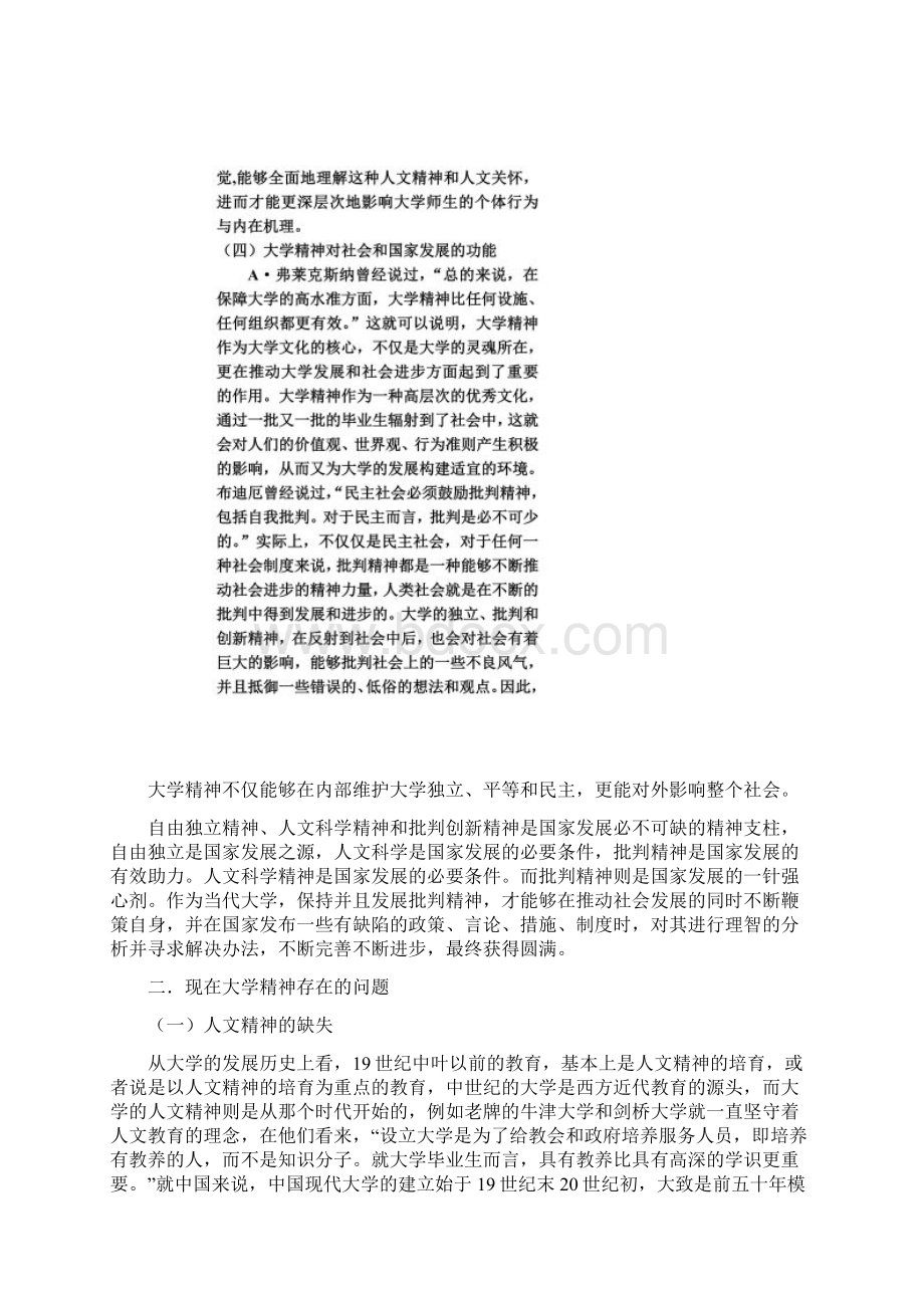 论当代的大学精神Word下载.docx_第3页