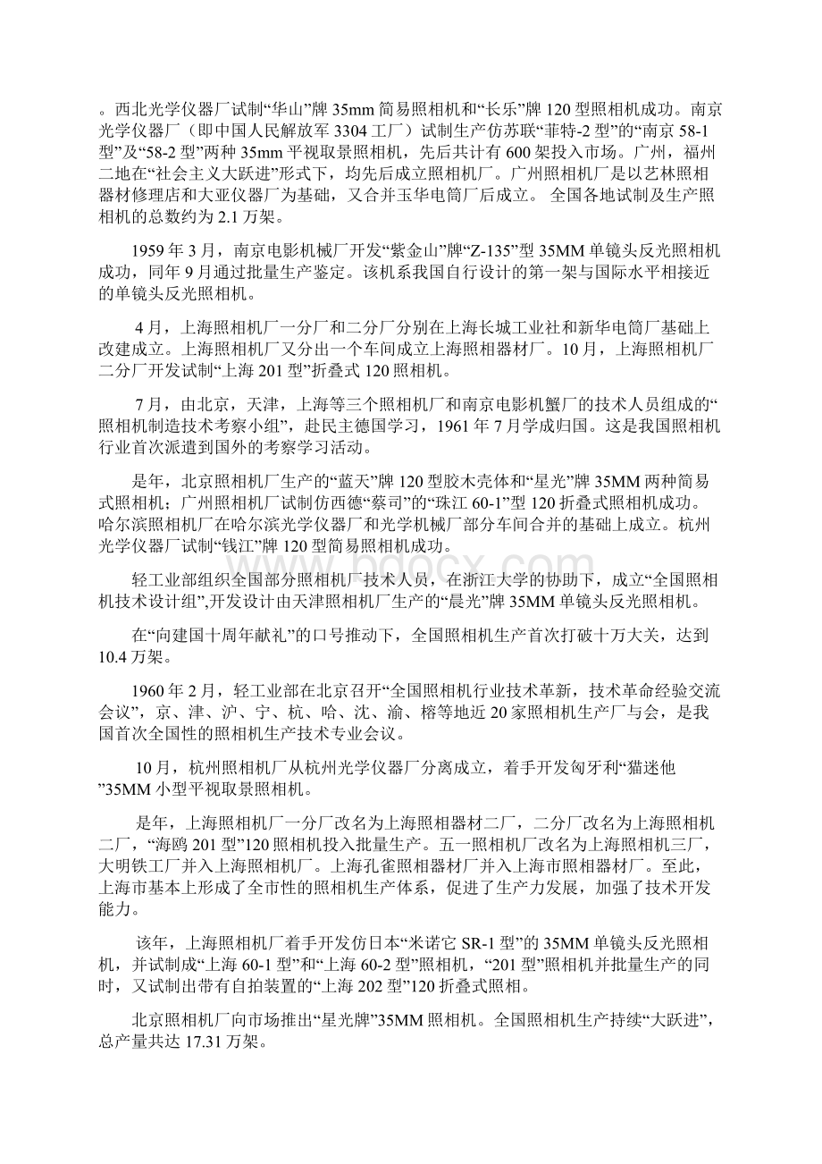 国产相机的资料汇集供有兴趣的朋友分享.docx_第2页