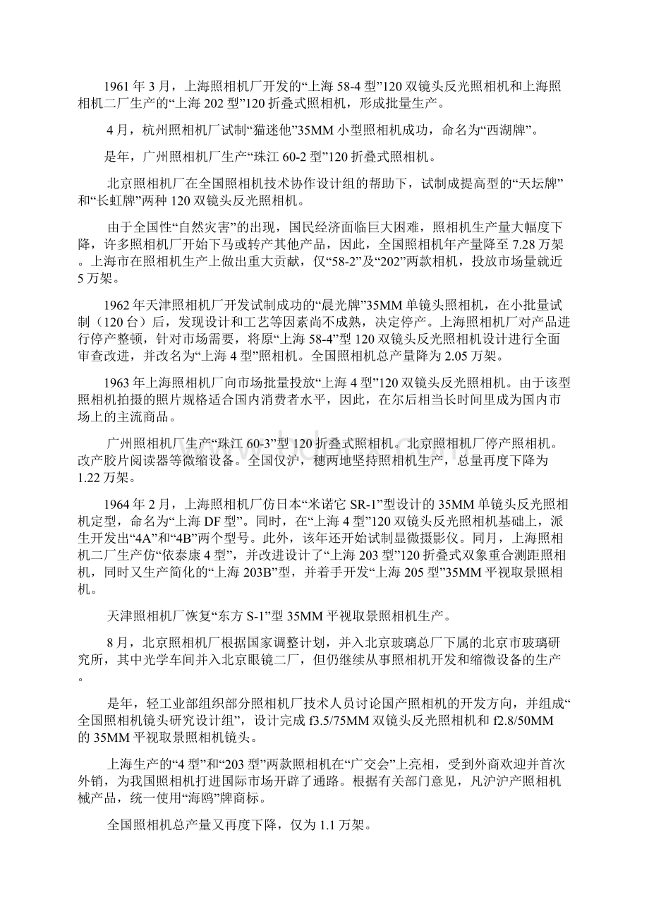 国产相机的资料汇集供有兴趣的朋友分享.docx_第3页