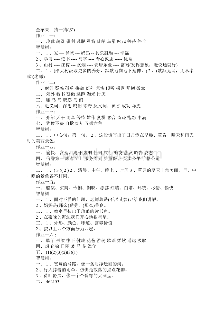 三年级语文寒假作业答案120页文档格式.docx_第3页