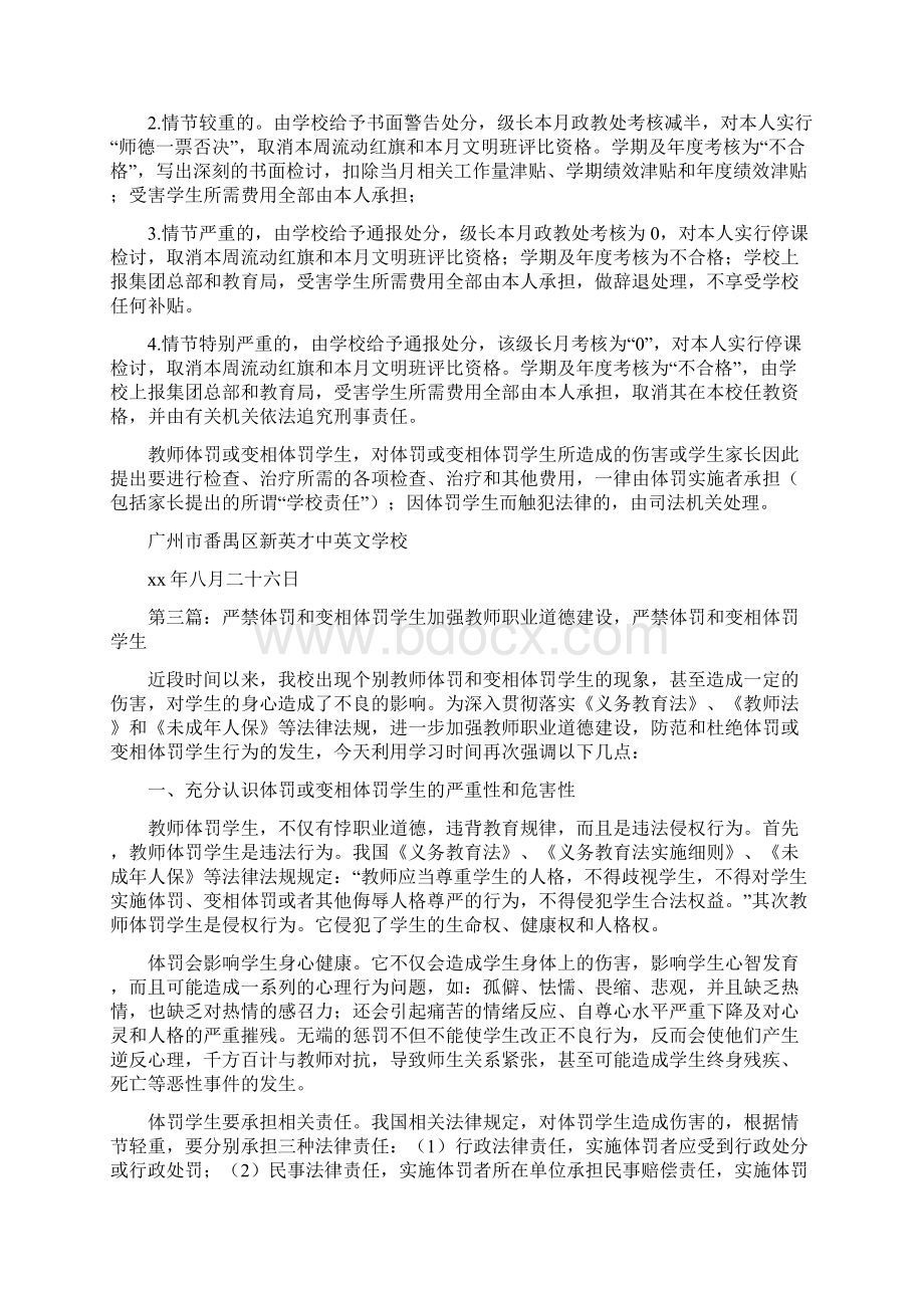 《关于体罚和变相体罚学生的处理意见》.docx_第3页