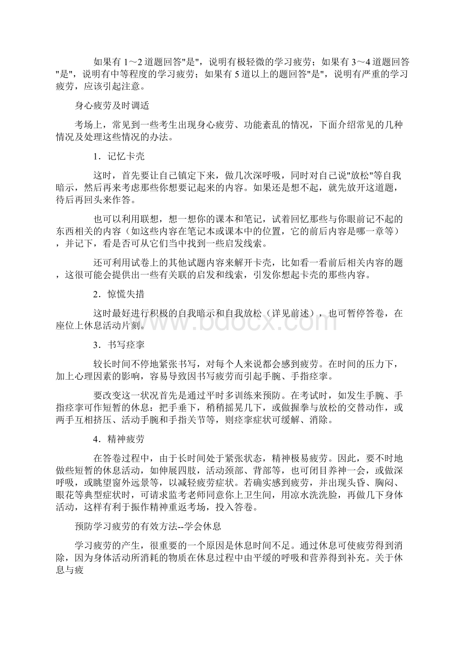 学习疲劳的预防与调适方法.docx_第3页