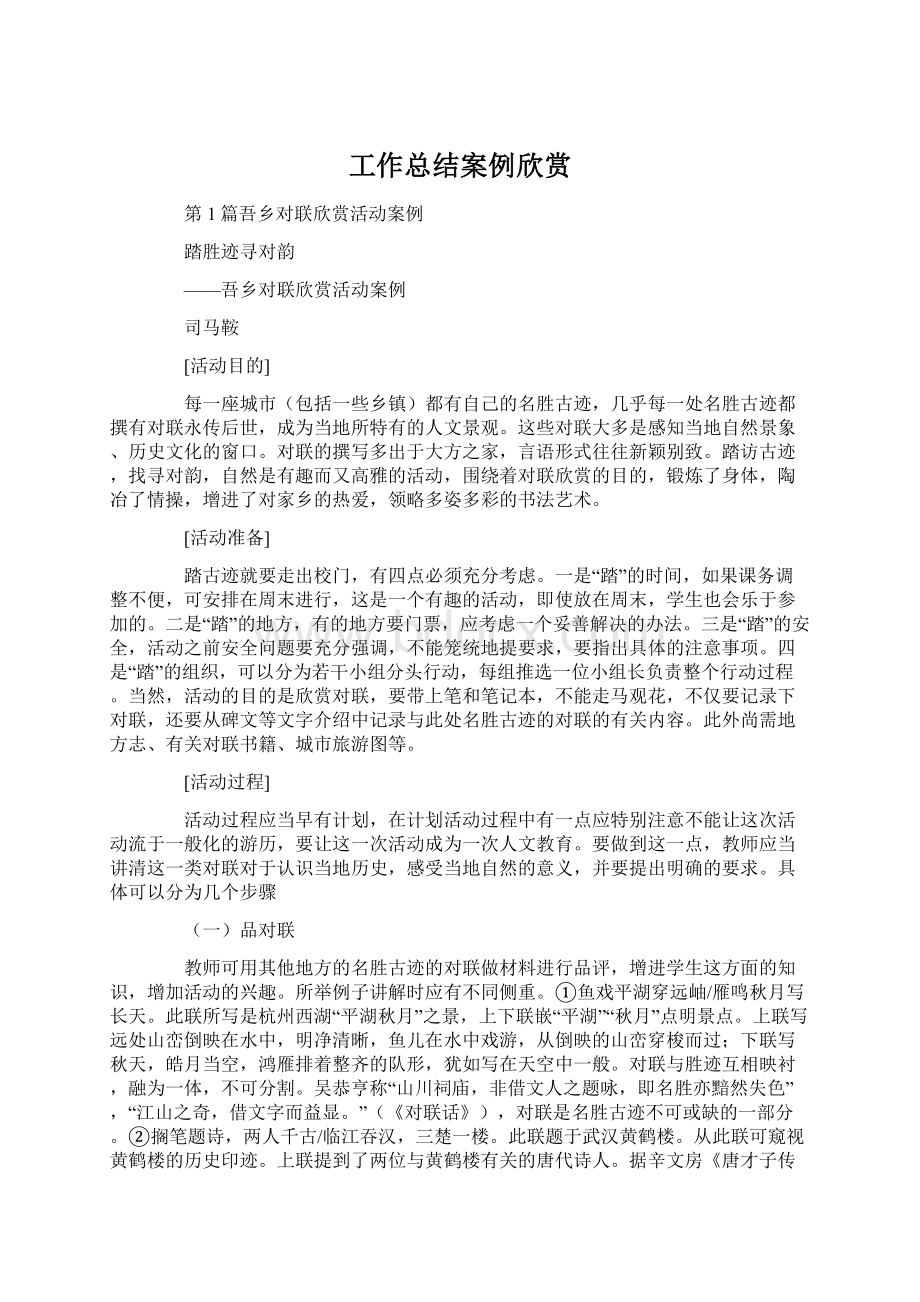 工作总结案例欣赏Word下载.docx