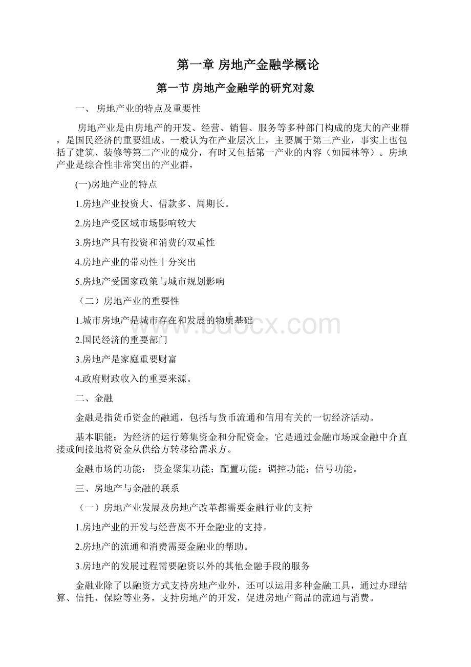 房地产金融讲义完整.docx_第2页