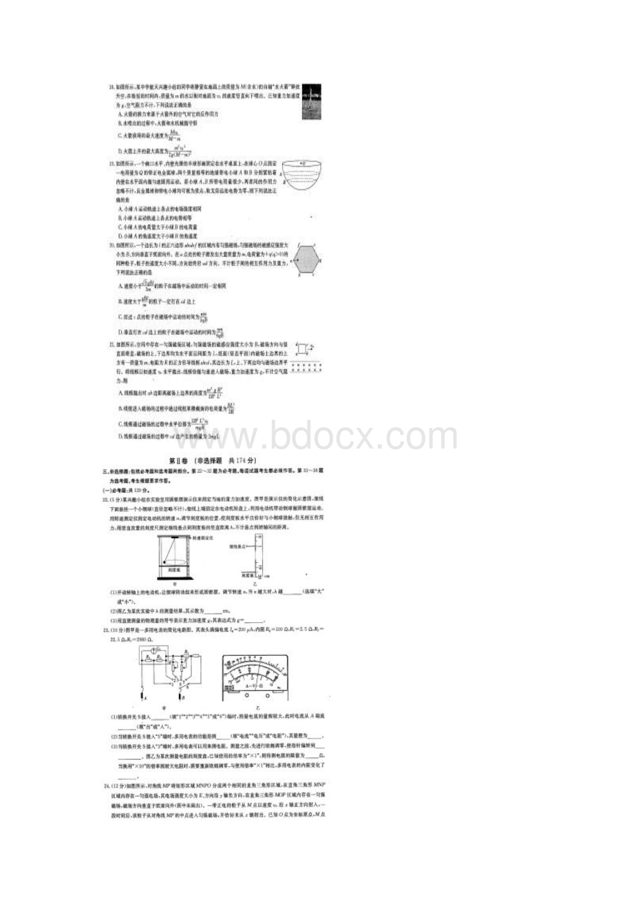 学年度下学期高三三调考试理综测试.docx_第3页