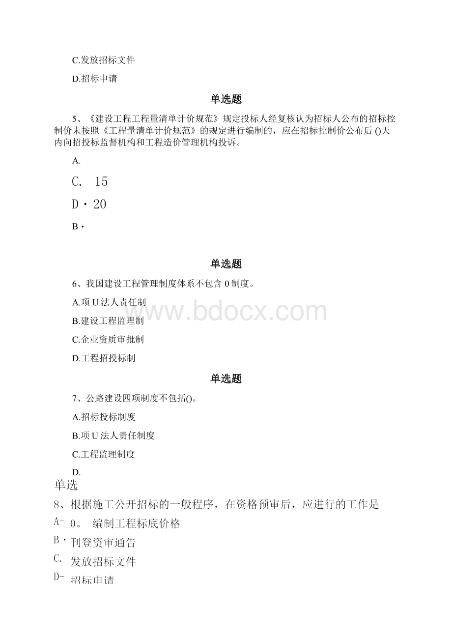 水利水电工程常考题4869Word文档下载推荐.docx_第2页