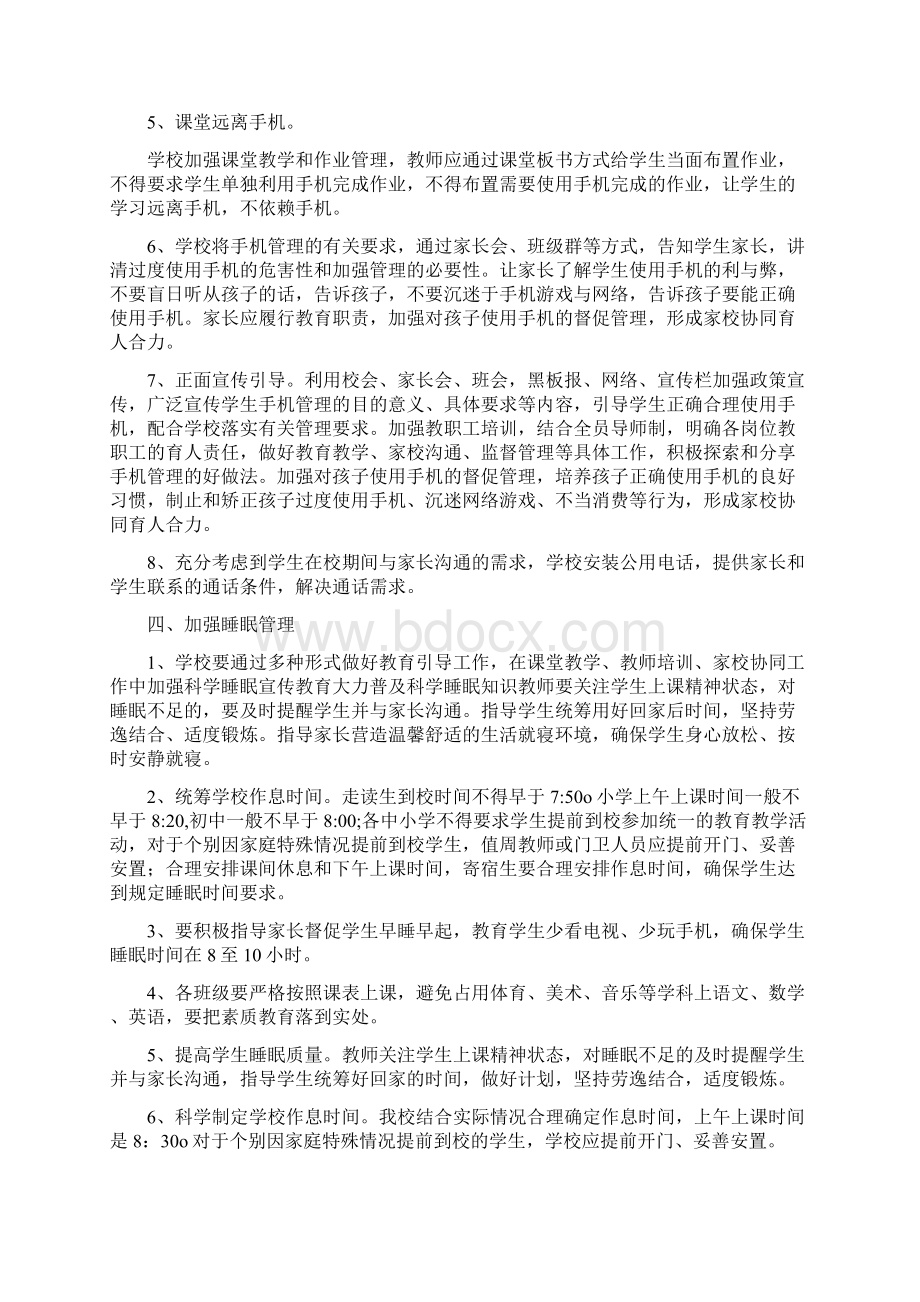 双减专项行动下五项管理工作实施细则文档格式.docx_第2页