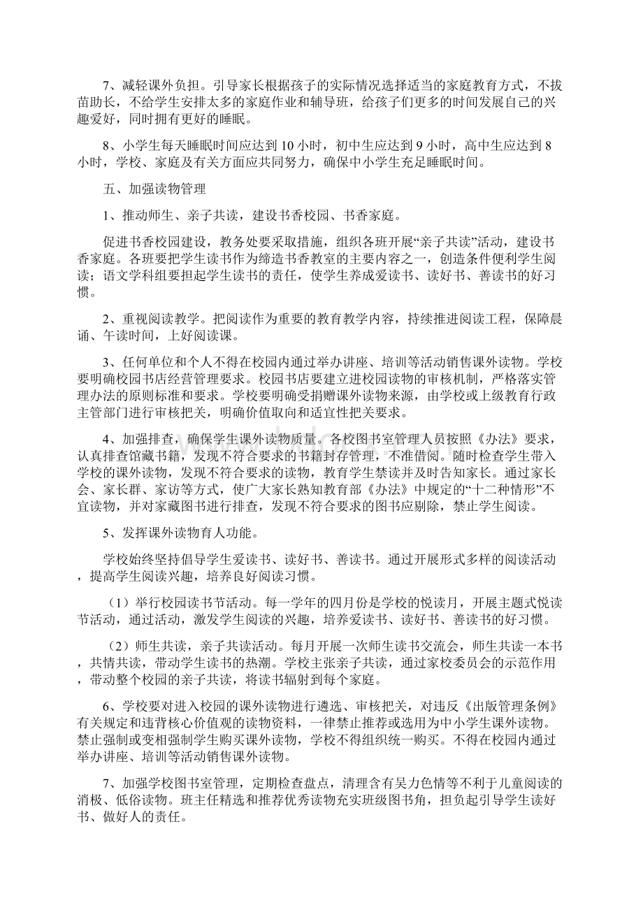 双减专项行动下五项管理工作实施细则文档格式.docx_第3页