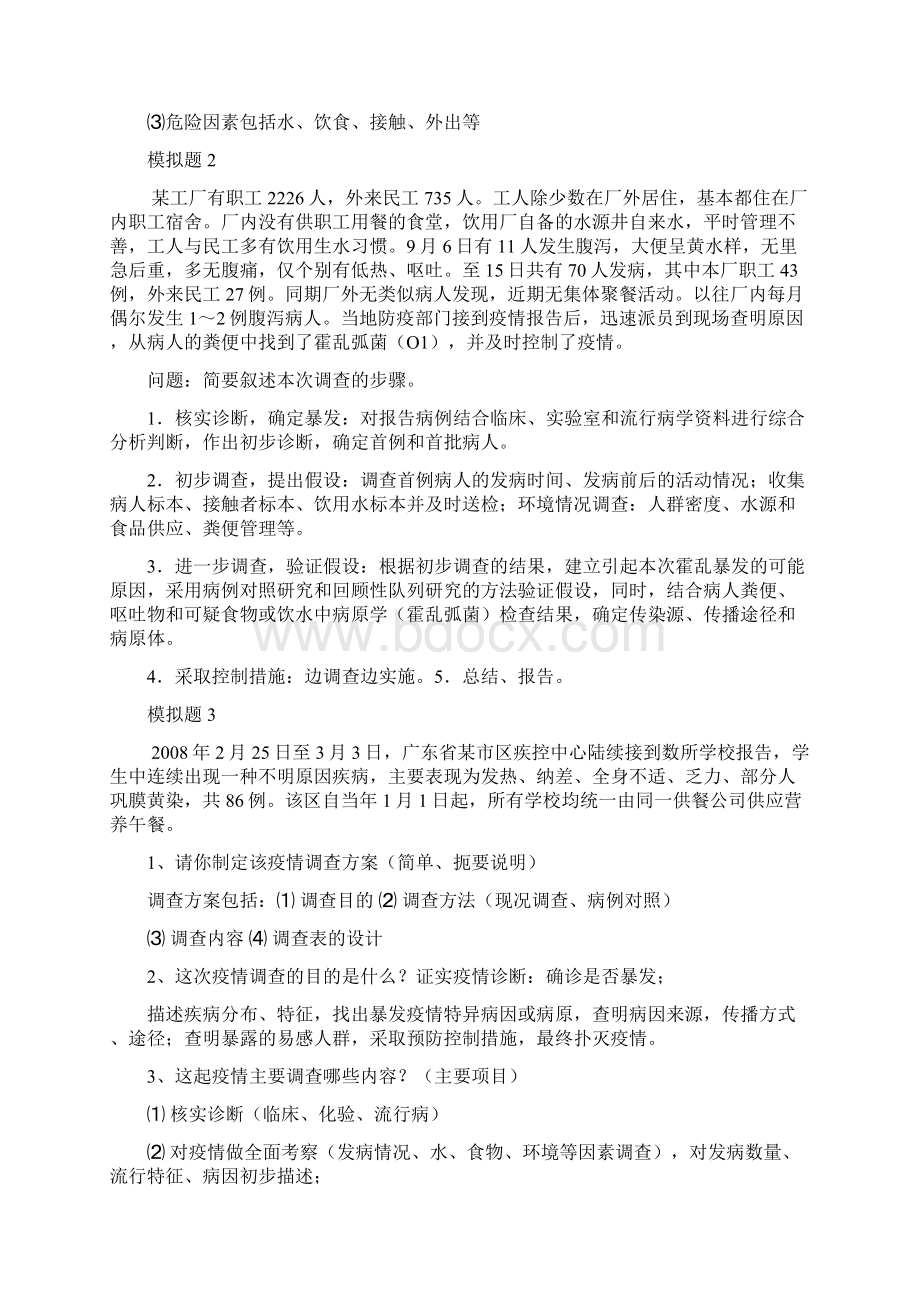 最新公卫执业医师考试操作案例分析精Word下载.docx_第2页