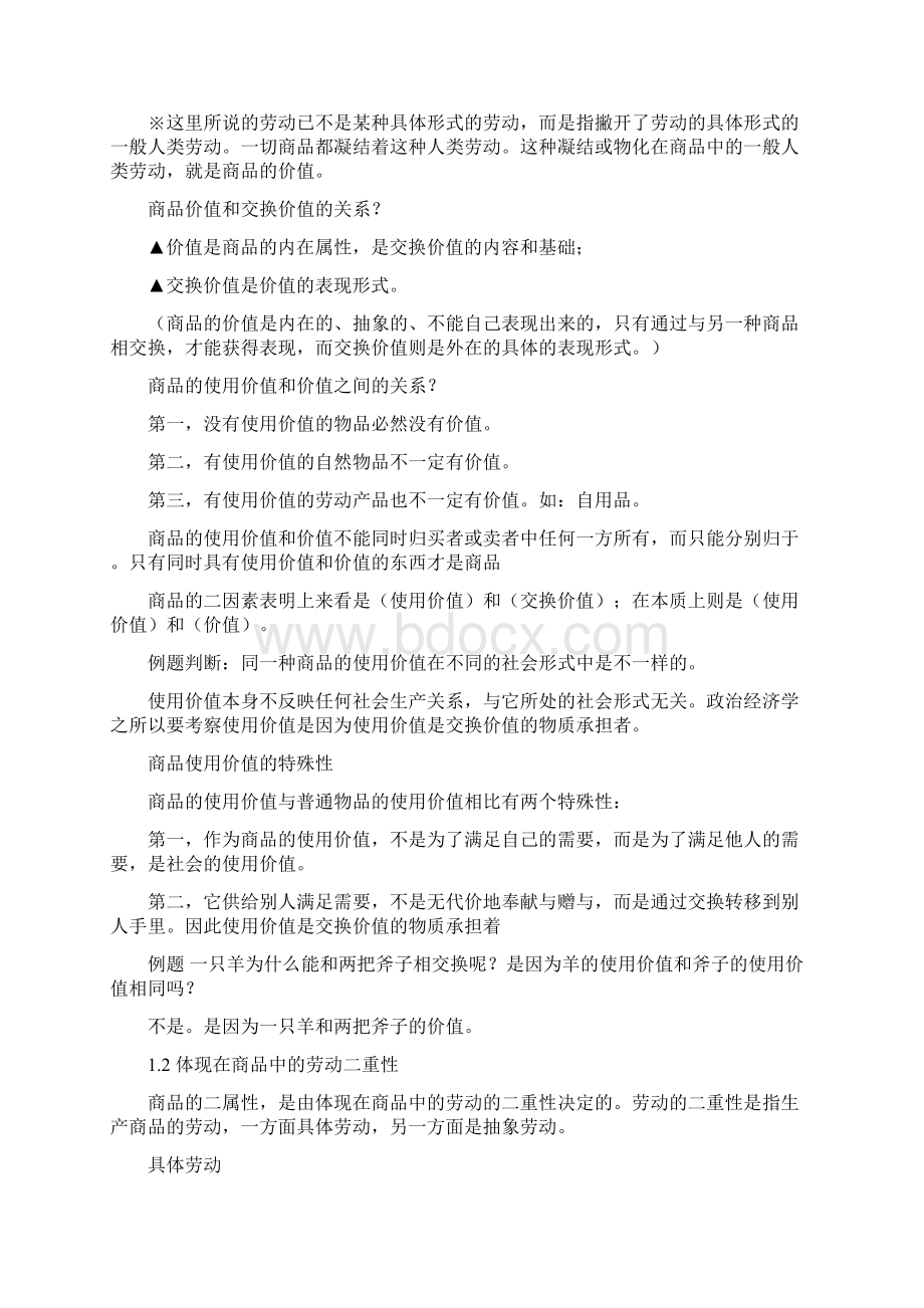 马克思主义政治经济学复习资料Word文件下载.docx_第2页