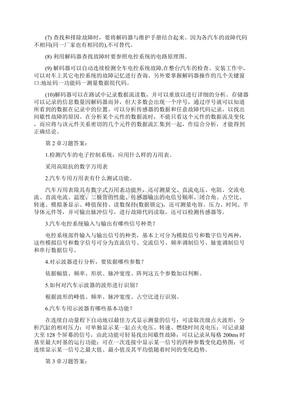 汽车电工习题解答.docx_第2页