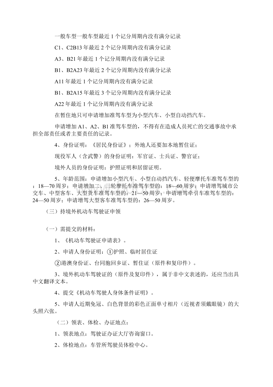 汽车驾驶证办理Word文档格式.docx_第3页