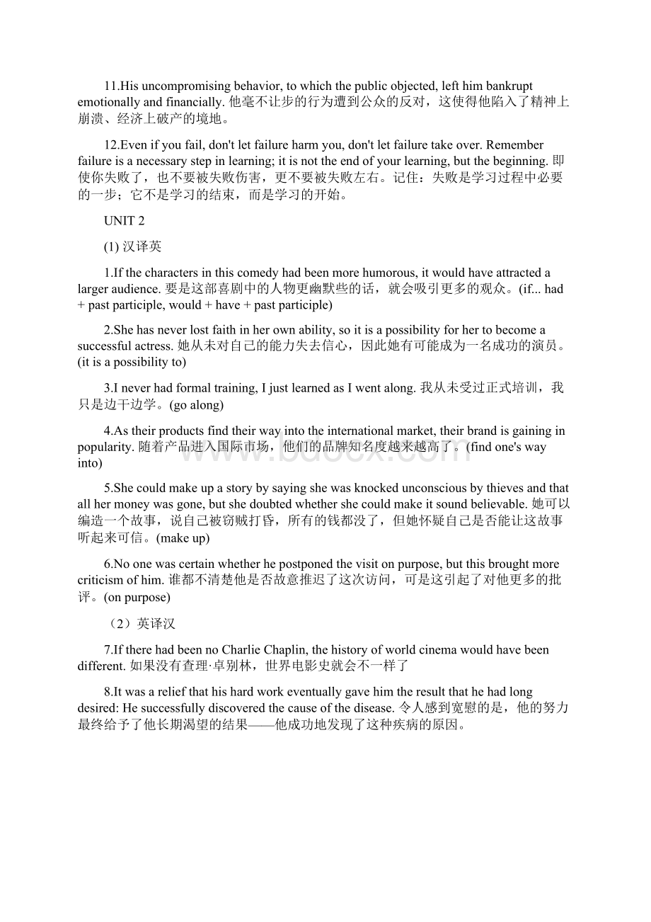 新视野大学英语读写教程4第二版课后翻译Word下载.docx_第2页