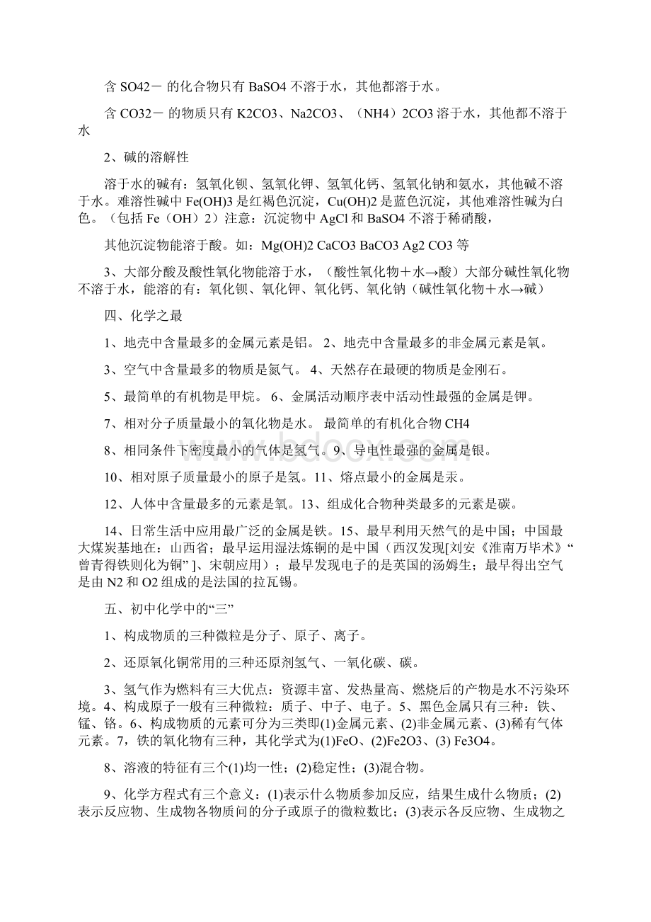 初中化学常见物质颜色状态化学式及反应方程式.docx_第2页