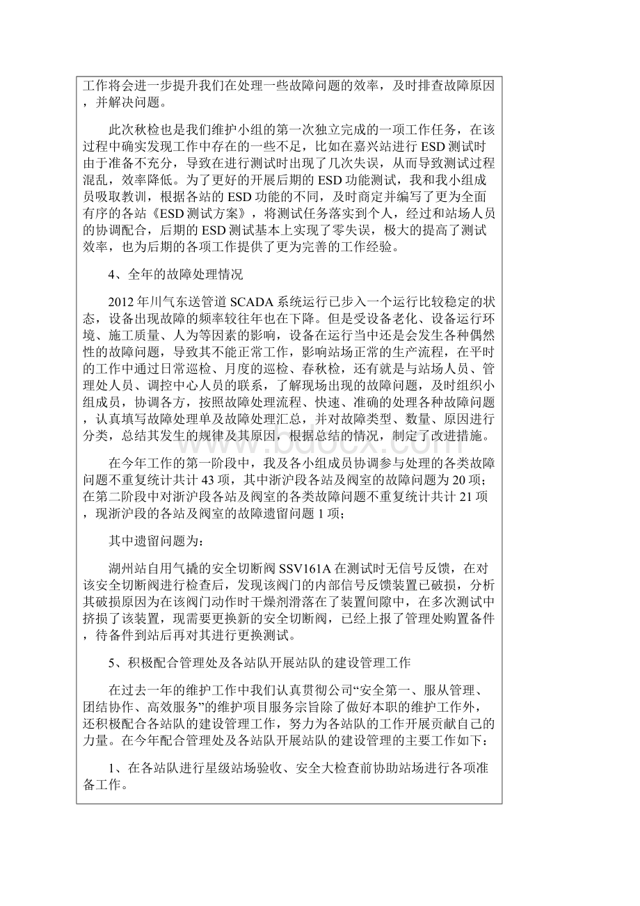 川气东送维护小组工作总结浙沪小组新Word格式.docx_第3页