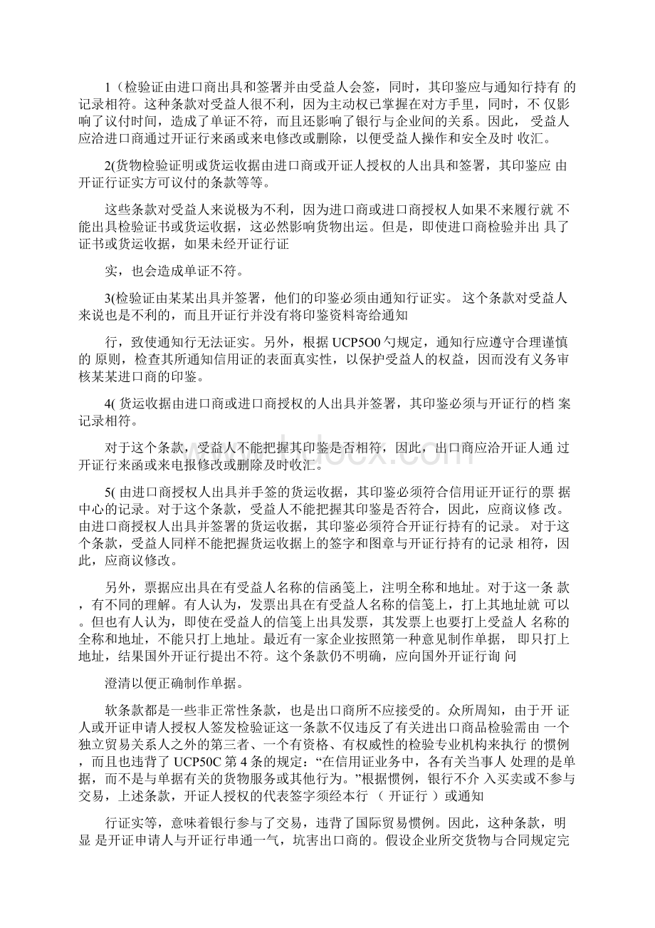 国际结算案例Word文档下载推荐.docx_第3页