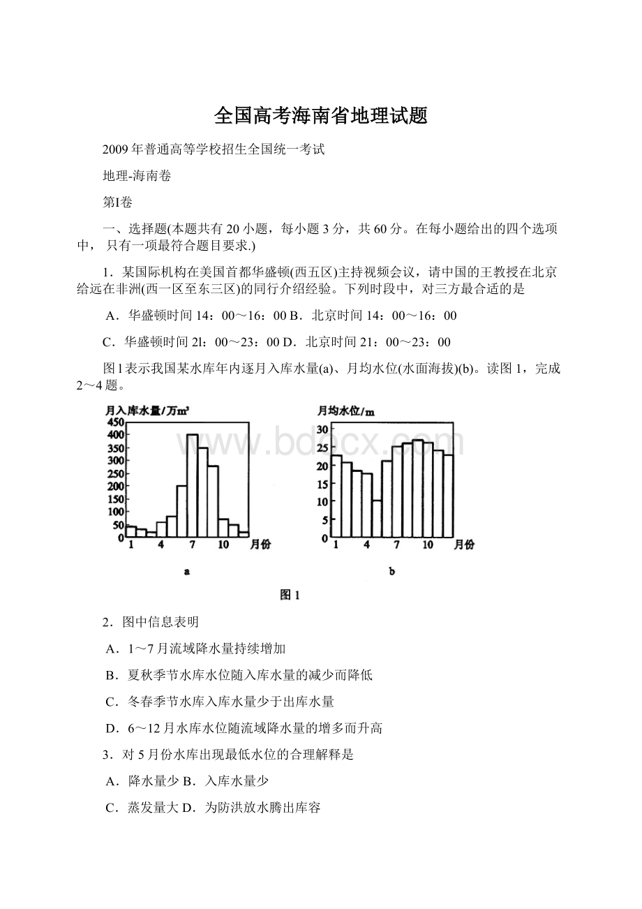 全国高考海南省地理试题.docx