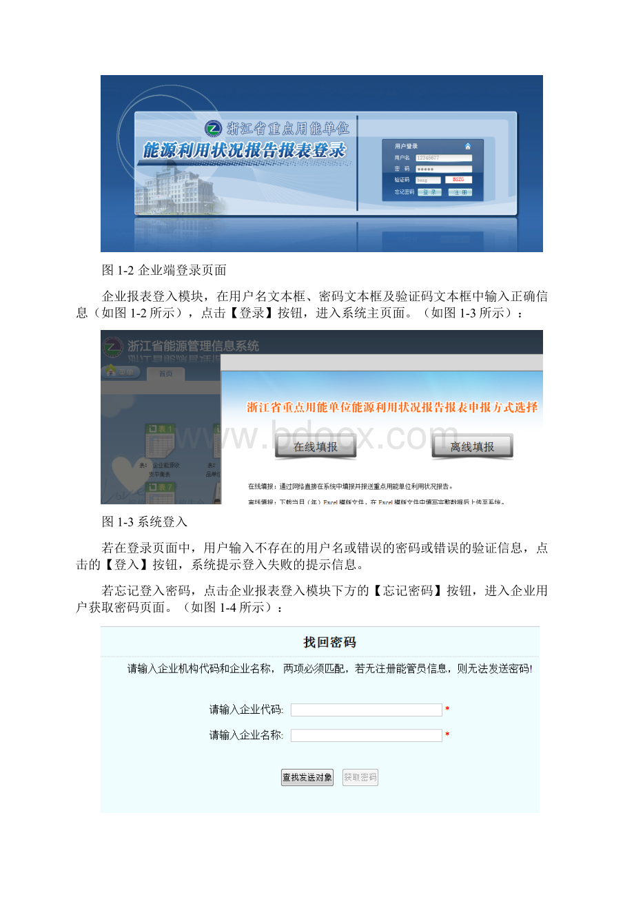 报送帮助浙江能源监察总队能源利用状况综合管理系统.docx_第2页
