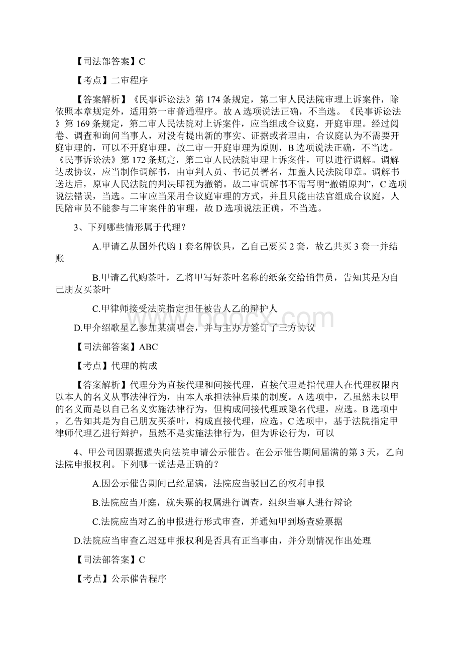 司法考试《法制史》考点模拟试题及答案每日一练410.docx_第2页