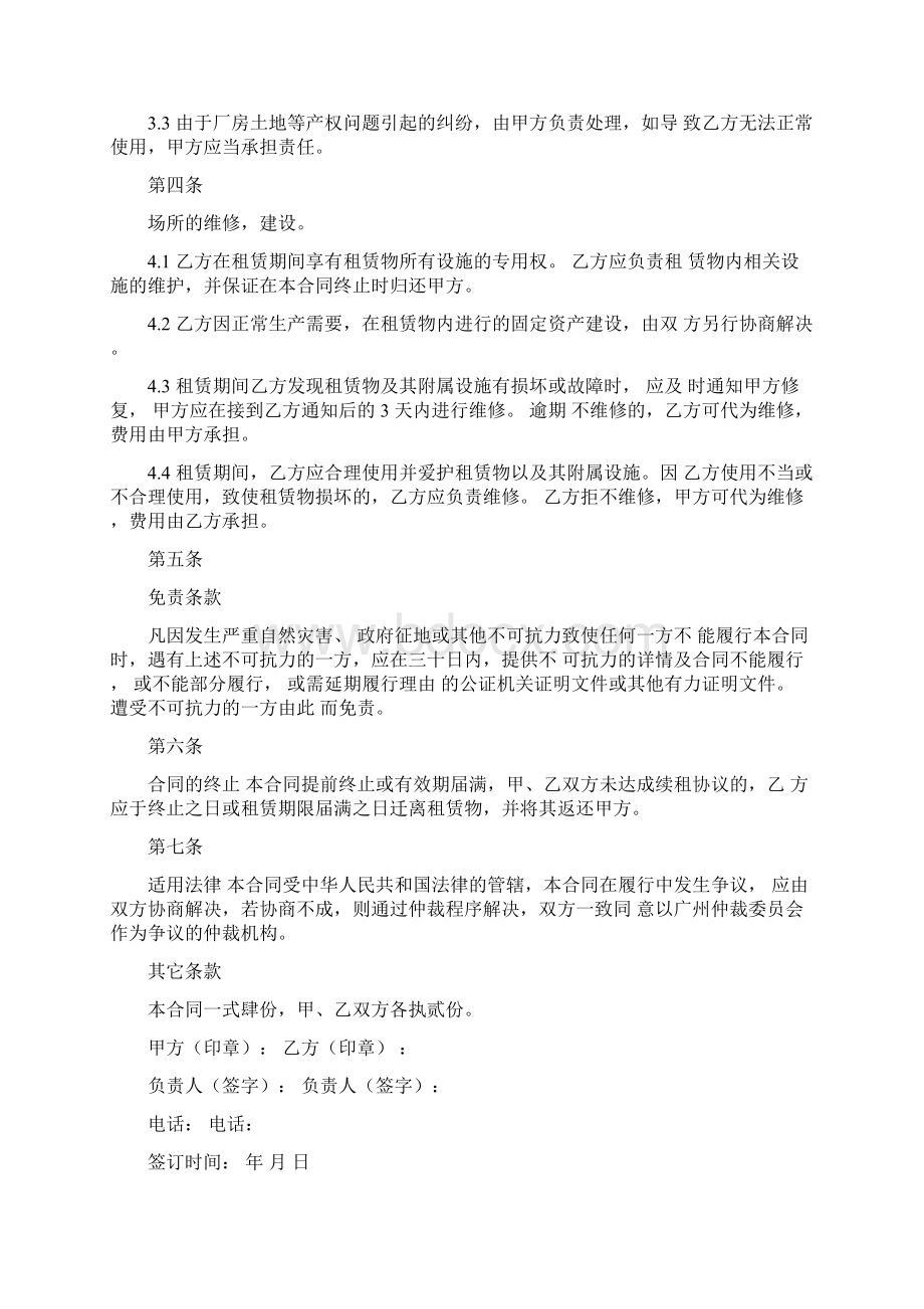 仓库库房租赁合同范本Word文档格式.docx_第2页