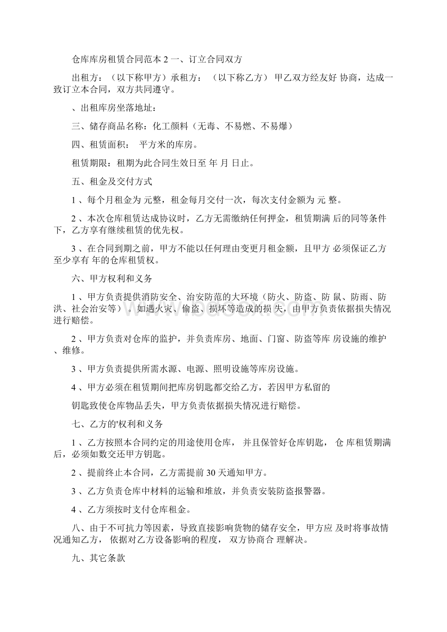 仓库库房租赁合同范本Word文档格式.docx_第3页