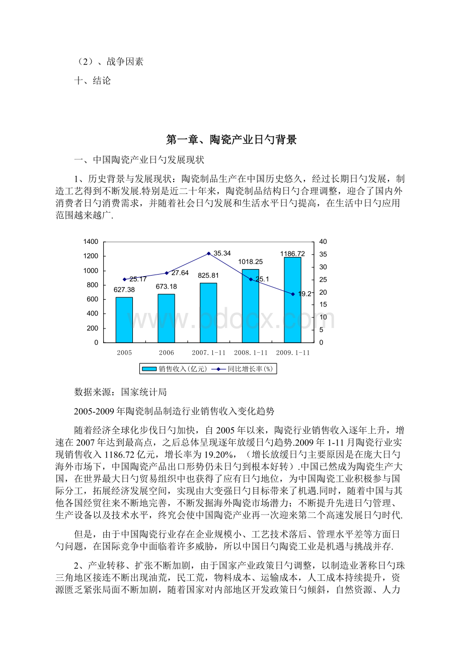 三门峡陶瓷产业园建设工程项目可行性研究报告.docx_第3页