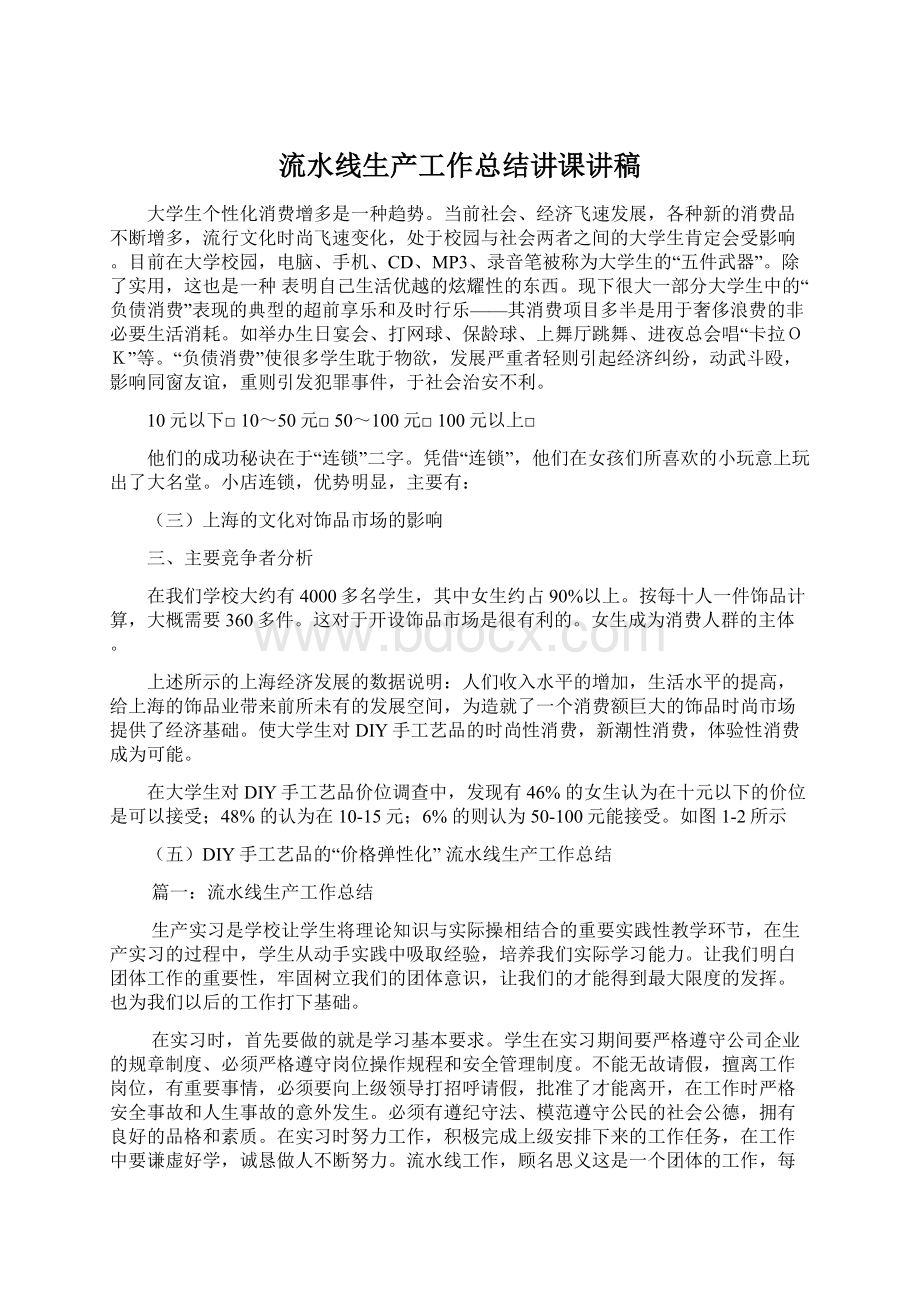 流水线生产工作总结讲课讲稿.docx_第1页