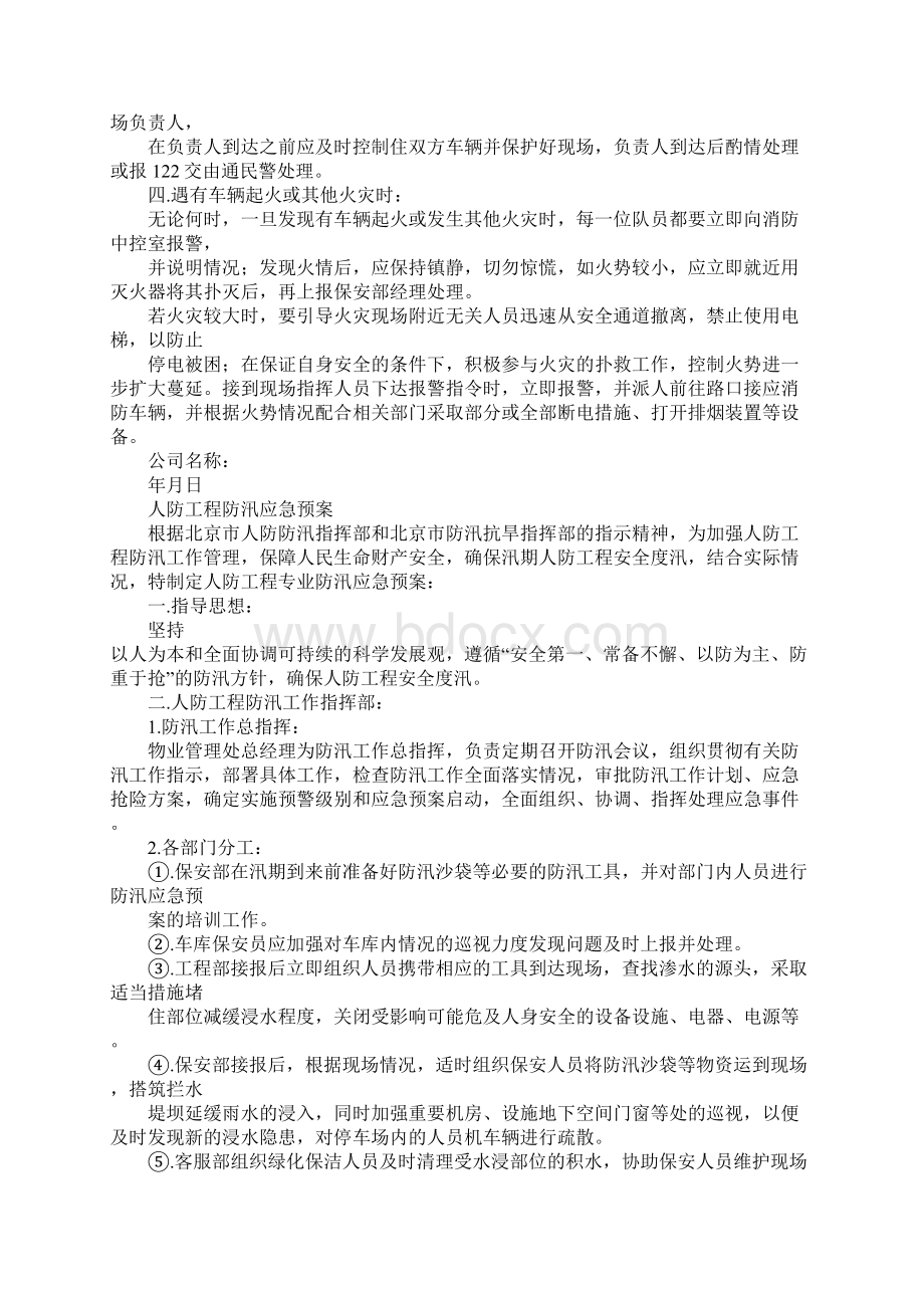 人民防空应急管理制度.docx_第3页