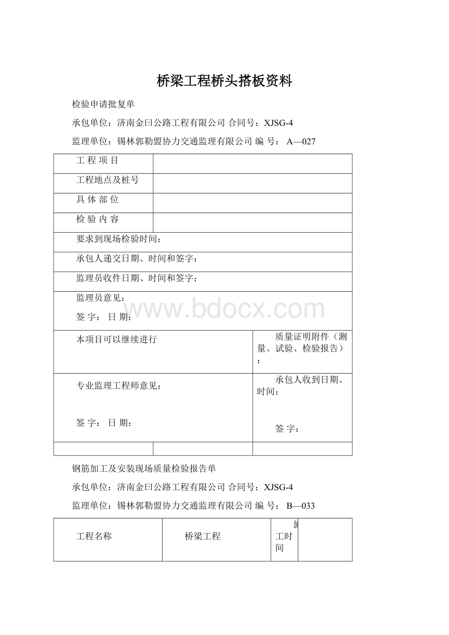 桥梁工程桥头搭板资料文档格式.docx_第1页