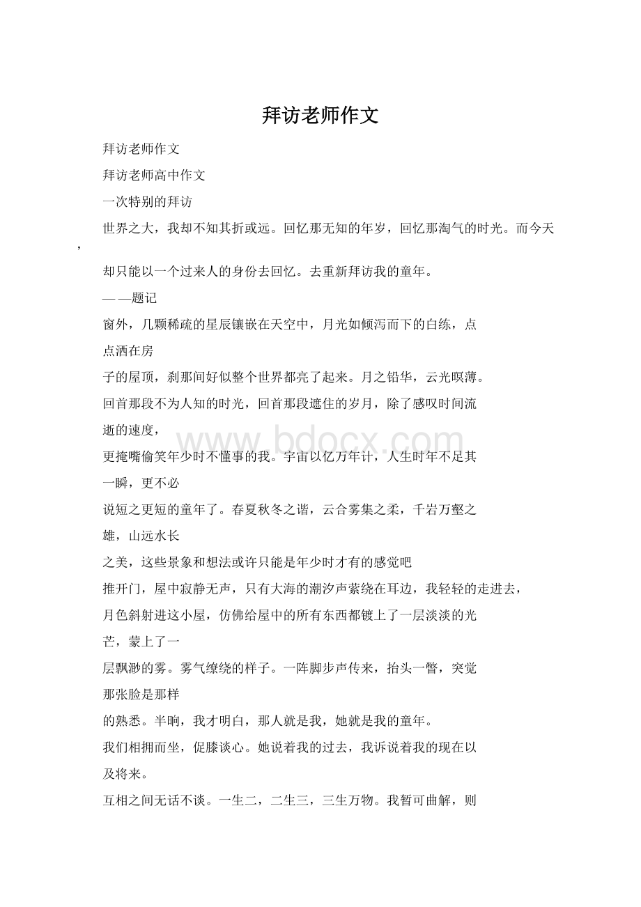 拜访老师作文.docx