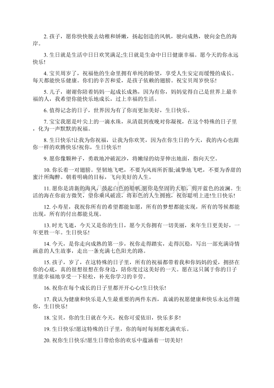 生日祝福语大全八篇Word格式文档下载.docx_第3页