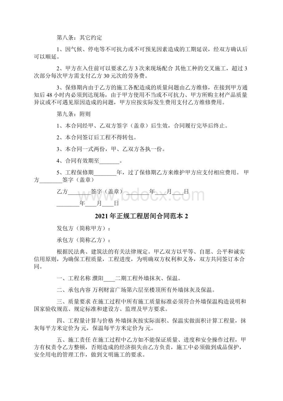 正规工程居间合同范本.docx_第3页