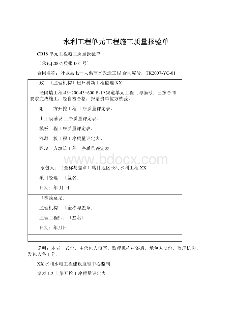 水利工程单元工程施工质量报验单.docx