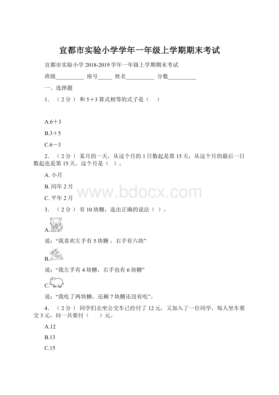 宜都市实验小学学年一年级上学期期末考试Word文档下载推荐.docx