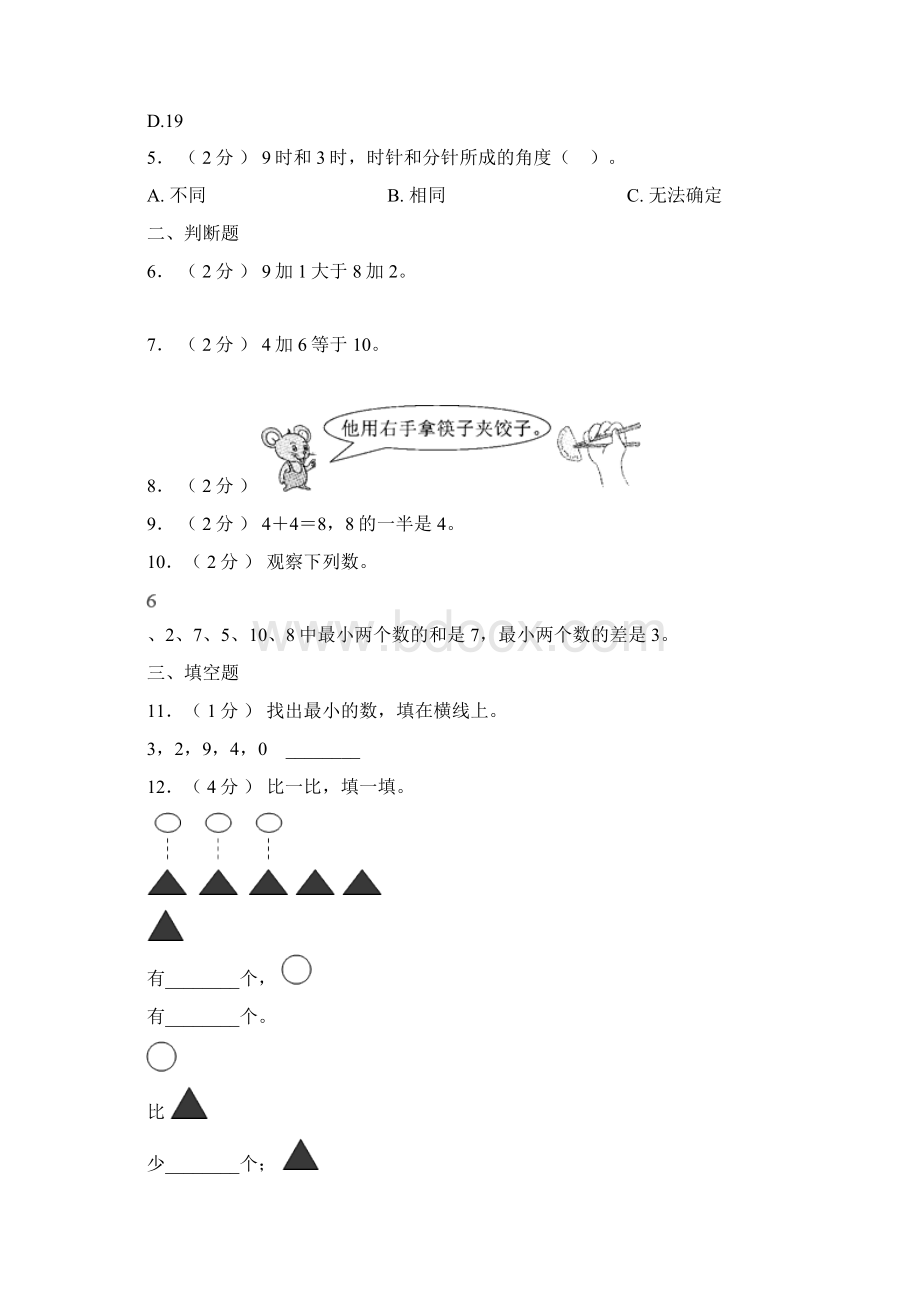 宜都市实验小学学年一年级上学期期末考试.docx_第2页