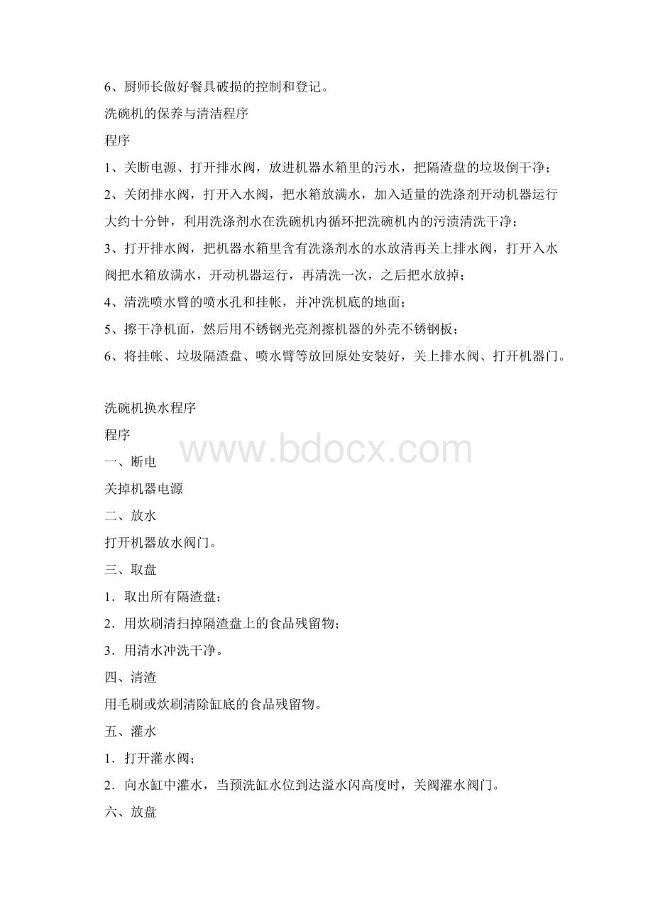 设备清洗流程和使用.docx_第3页