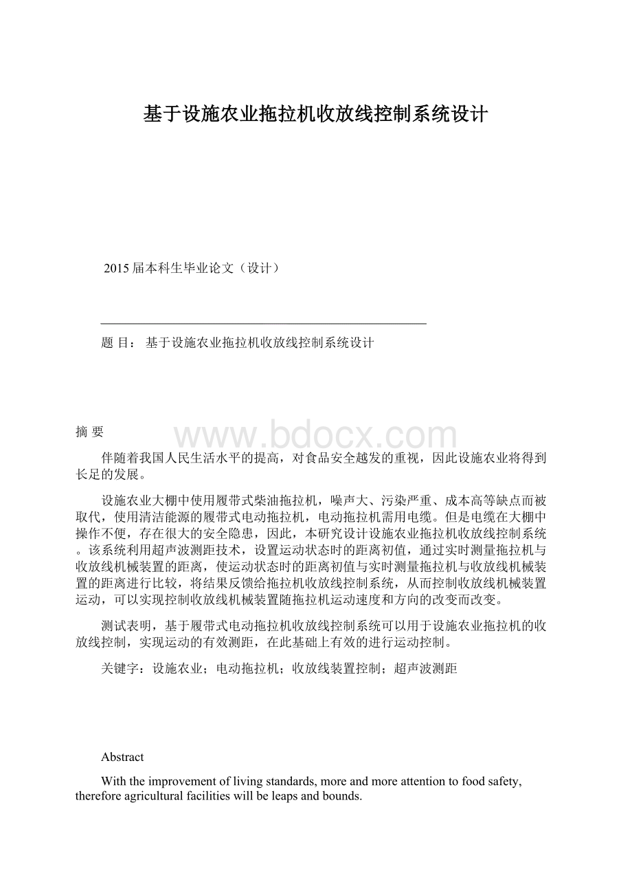 基于设施农业拖拉机收放线控制系统设计.docx_第1页