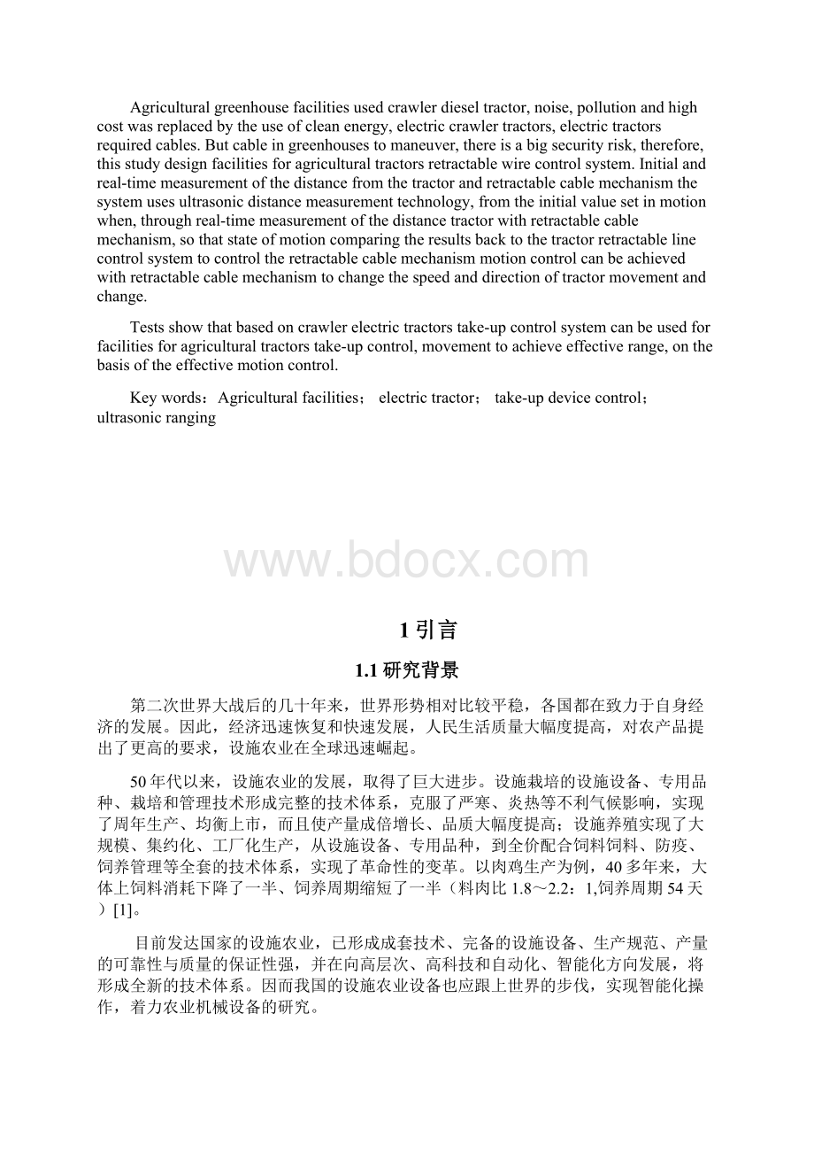 基于设施农业拖拉机收放线控制系统设计.docx_第2页