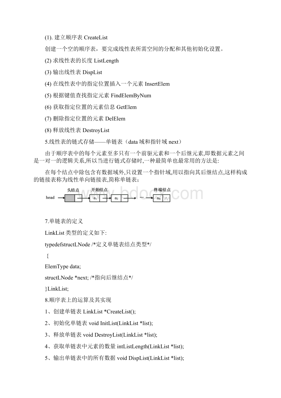 最新数据结构基础知识要点资料Word格式.docx_第3页