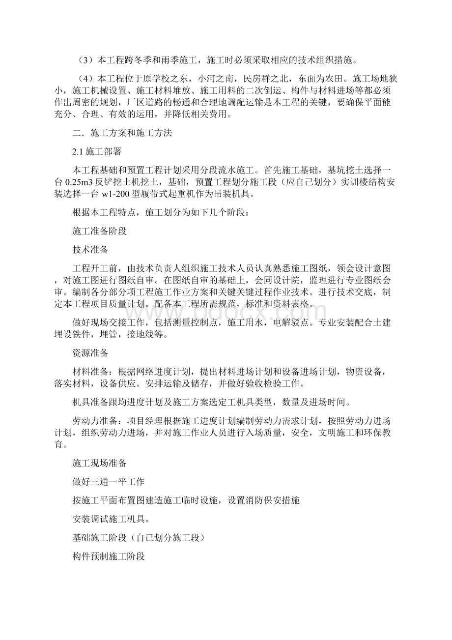 某单层工业厂房施工组织设计范文Word文档下载推荐.docx_第3页