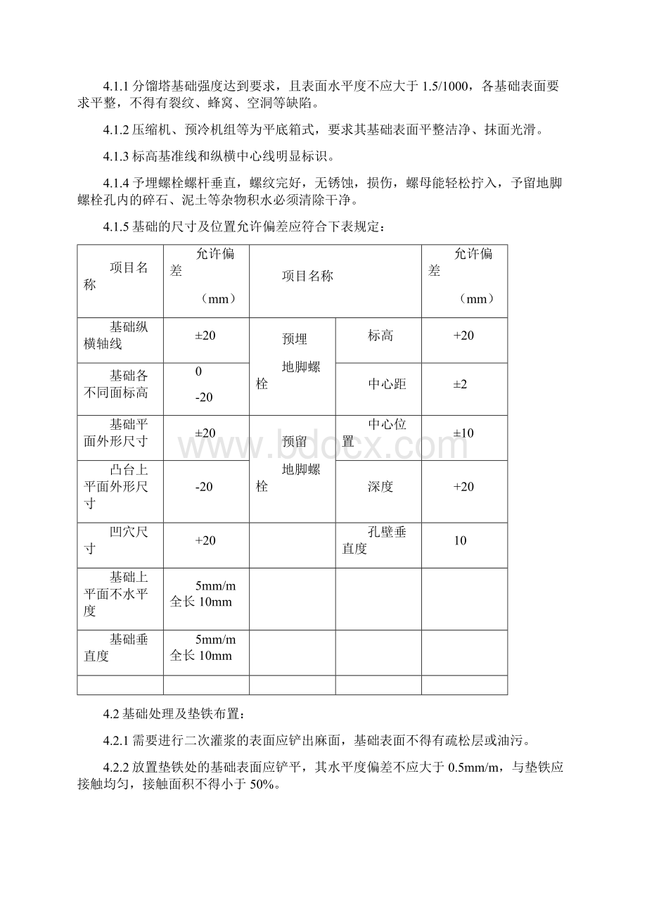 空分设备管道安装施工方案Word格式.docx_第3页