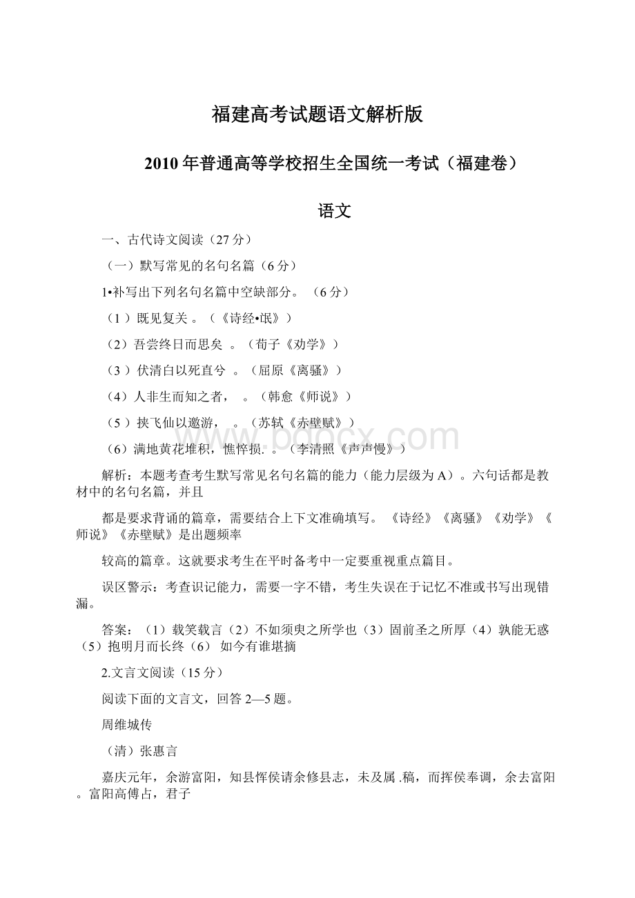 福建高考试题语文解析版Word文档格式.docx