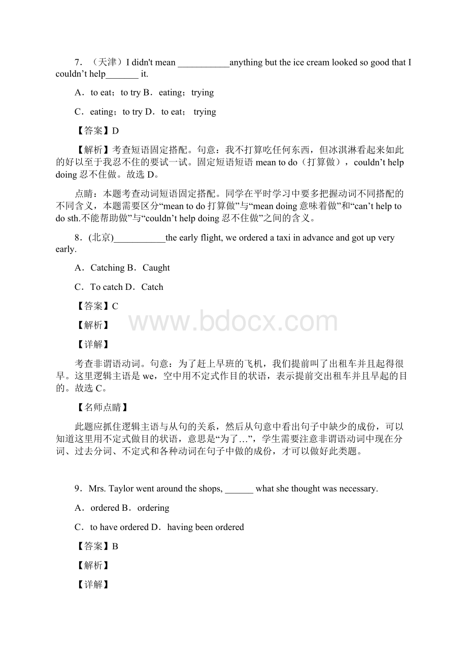 非谓语动词基础练习题Word文档下载推荐.docx_第3页