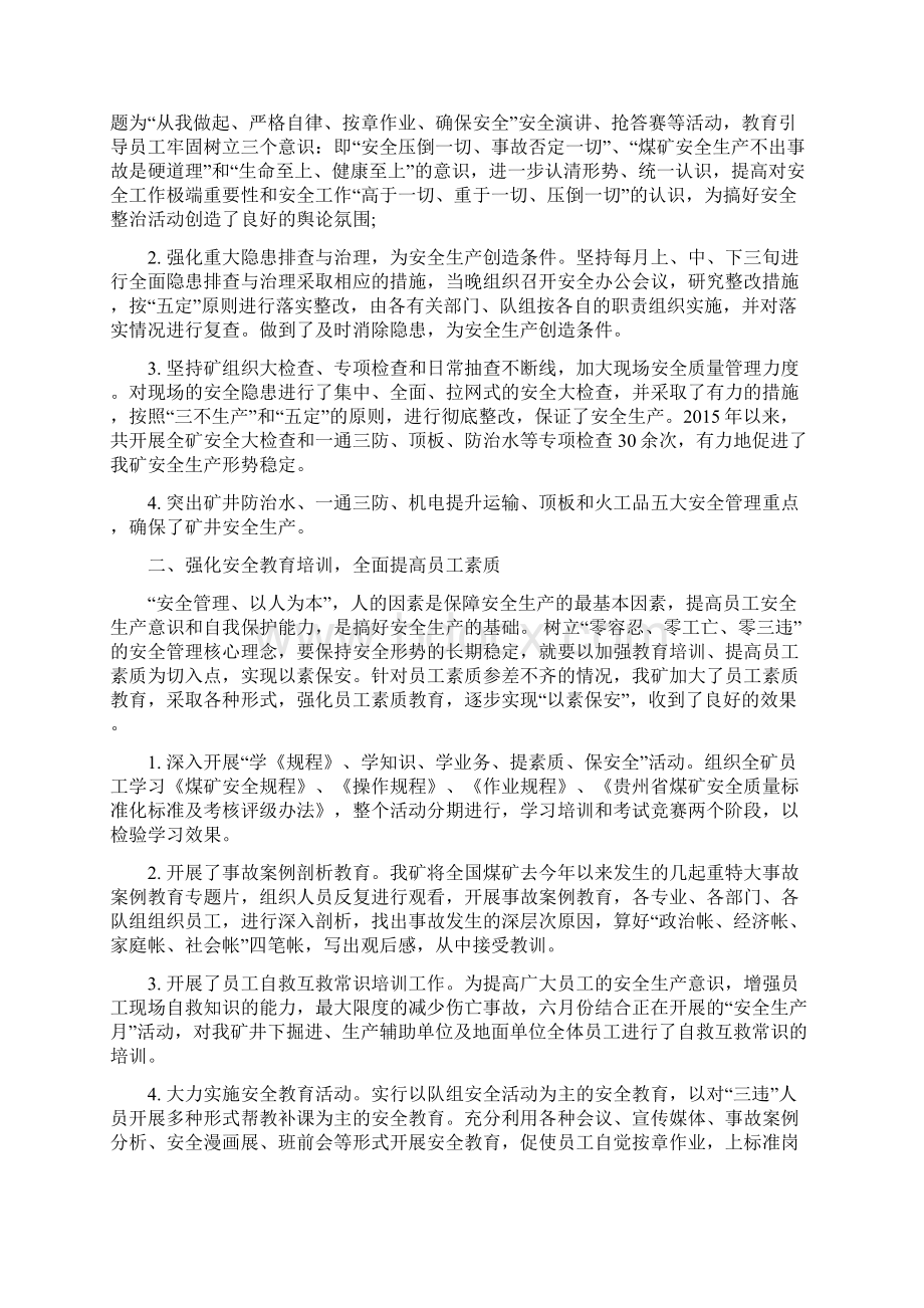 安全文化建设工作总结Word文件下载.docx_第2页