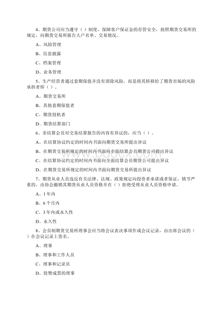 期货从业资格证《期货法律法规》自我检测试题 附解析文档格式.docx_第2页