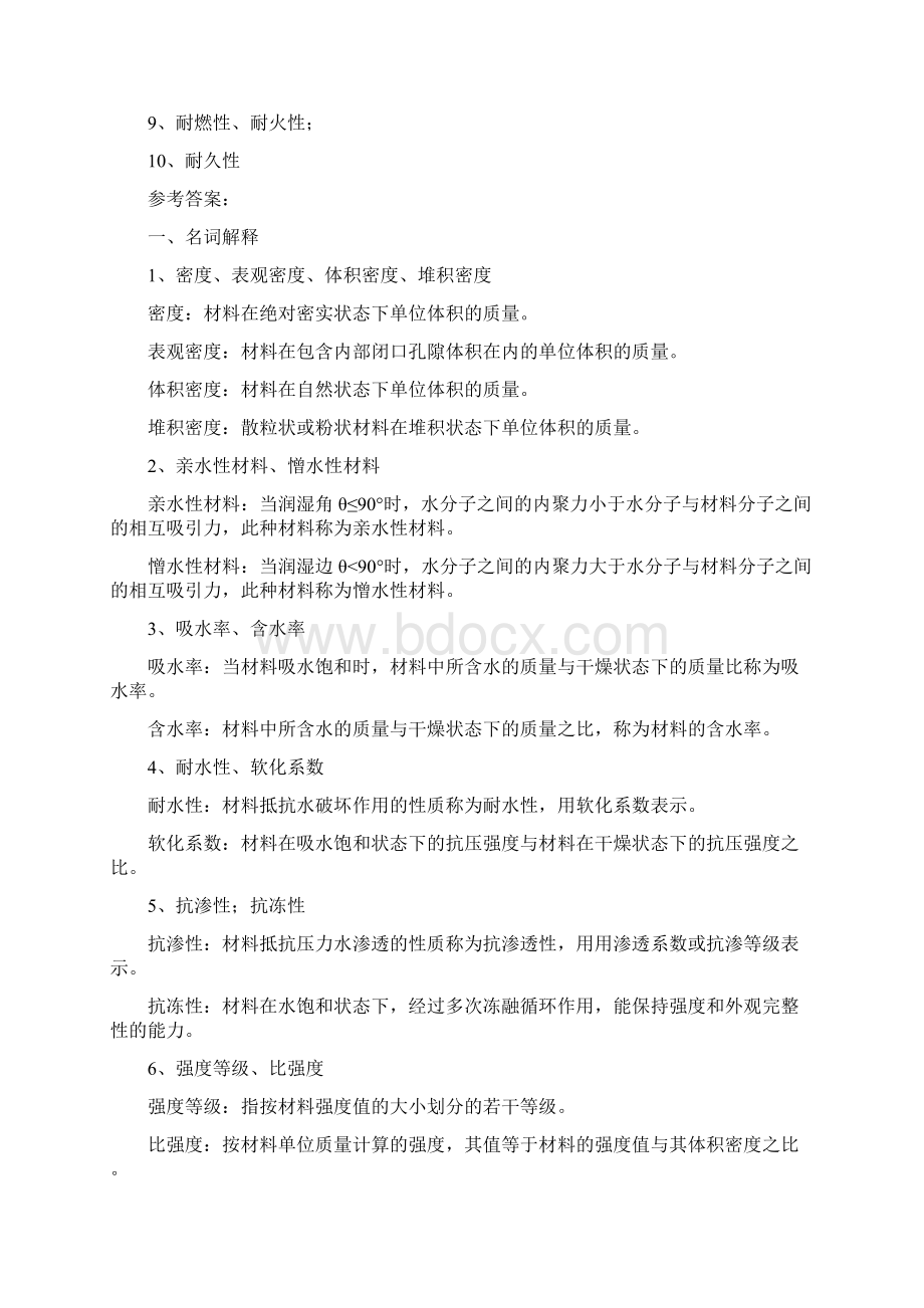 土木工程材料题库及答案Word格式.docx_第3页