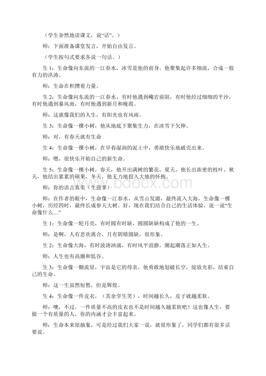 《谈生命》Word格式文档下载.docx_第3页