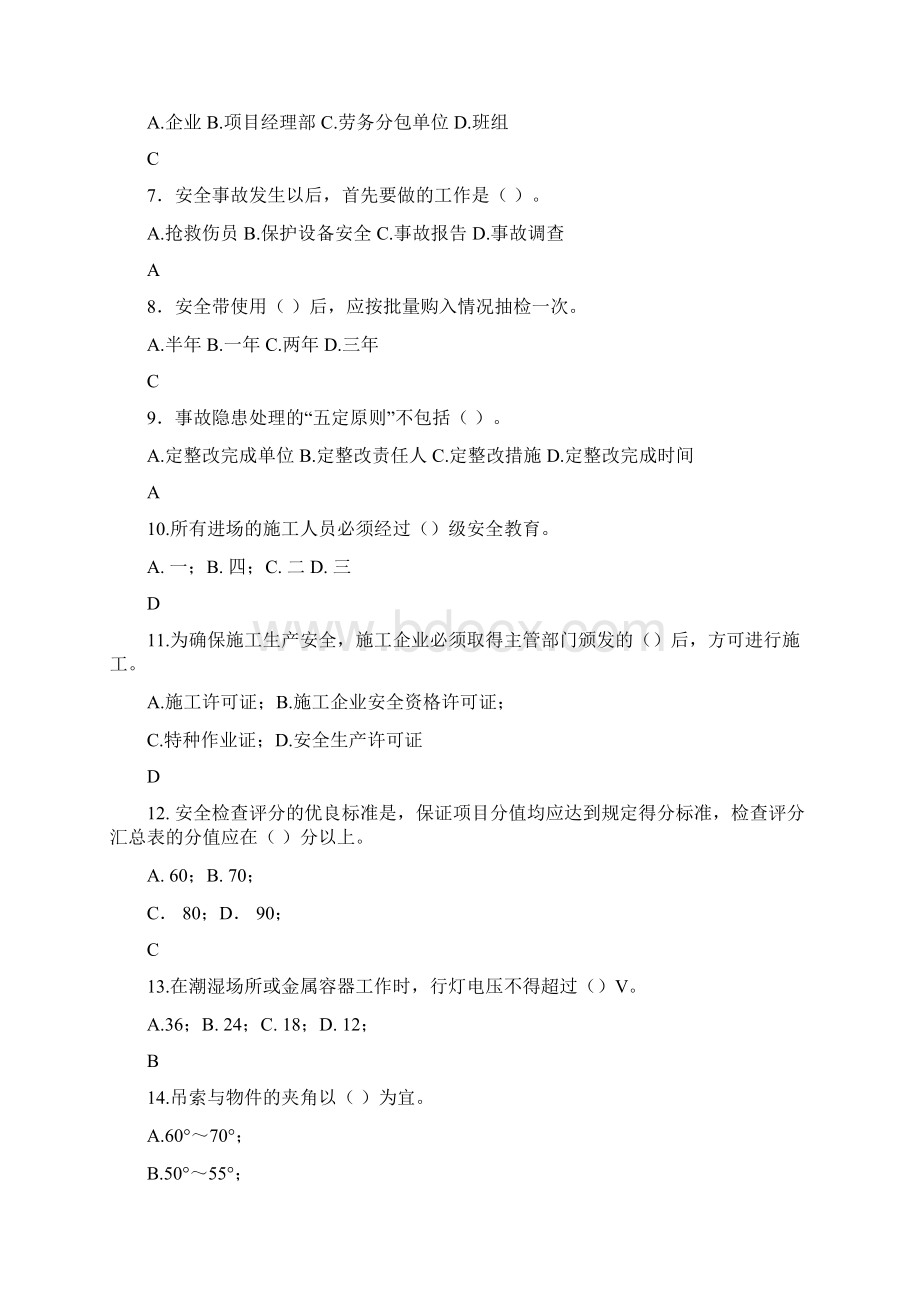 电大专业证书课程复习题集.docx_第2页