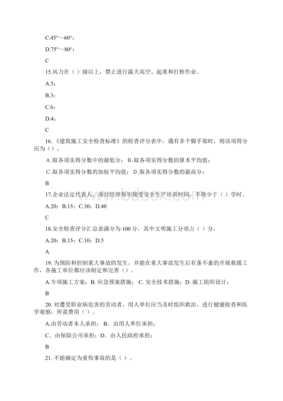 电大专业证书课程复习题集.docx_第3页